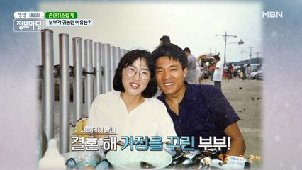 부부가 서울 생활을 접고 귀농을 선택하게 된 이유?