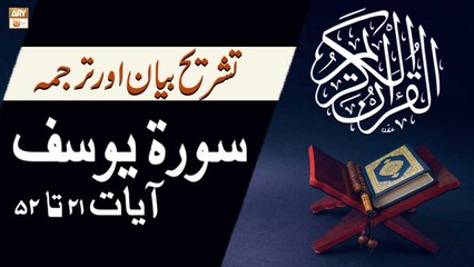 Surah Yusuf Ayat 20-52 - Qurani Ayat Ki Tafseer Aur Tafseeli Bayan