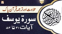 Surah Yusuf Ayat 20-52 - Recitation Of Quran With Urdu & Eng Translation