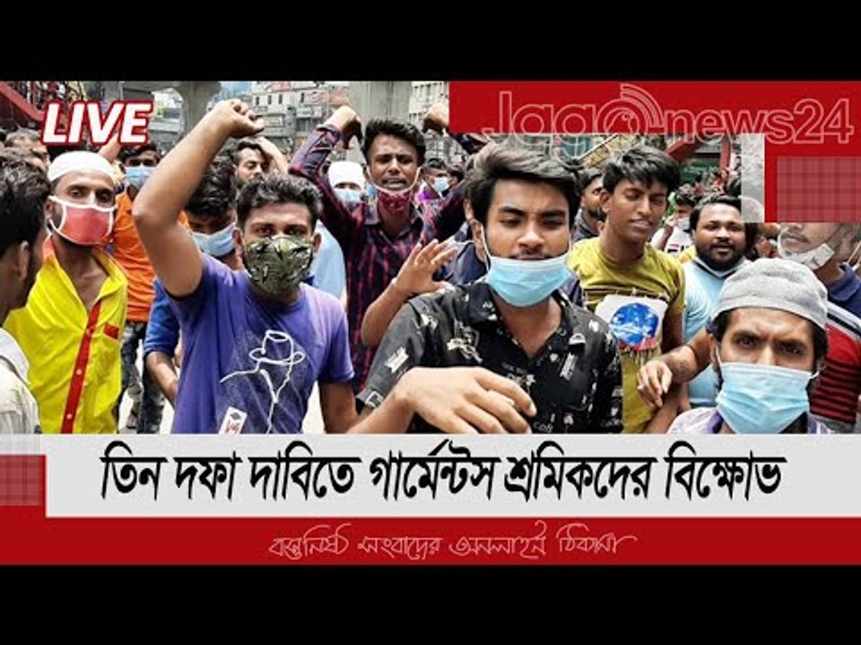 LIVE | তিন দফা দাবিতে মিরপুরে গার্মেন্টস শ্রমিকদের বিক্ষোভ