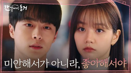 '왜 너만 몰라?' 얼떨결에 이혜리 향한 진심 고백하는 배인혁, 그녀의 대답은?