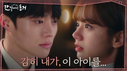 [자각엔딩] ′나 이 아이 좋아하는구나...′ 이혜리 향한 자신의 마음을 깨달은 장기용!