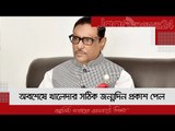 অবশেষে খালেদার সঠিক জন্মদিন প্রকাশ পেল : কাদের | Jagonews24.com