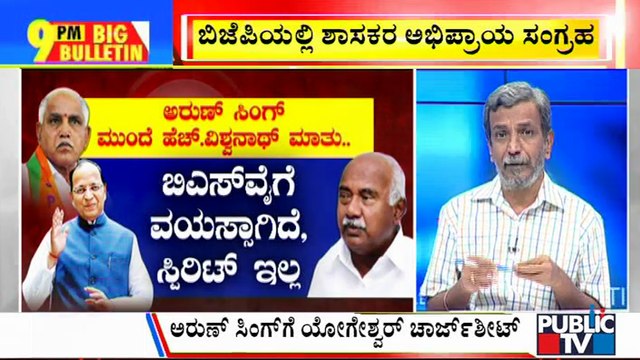 Big Bulletin | MLA Arvind Bellad Alleges Phone Tapping, Demands Action| HR Ranganath | June 17, 2021