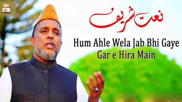 Hum Ahle Wela Jab Bhi Gaye Gar e Hira Main - Naat-e-Rasool SAWW By Syed Sabih Uddin Rehmani