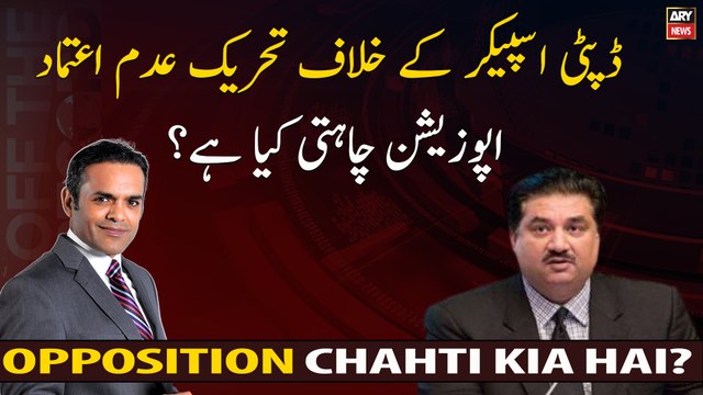 No-confidence motion against the Deputy Speaker What does the opposition want?