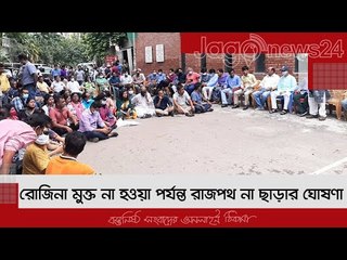 রোজিনা মুক্ত না হওয়া পর্যন্ত রাজপথ না ছাড়ার ঘোষণা সাংবাদিকদের | Jagonews24.com