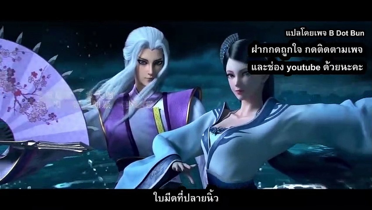 ราชาแห่งสุสาน ตอนที่ 17