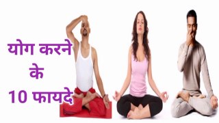 योग करने के १० फ़ायदे/10 Health Benefits Of Yoga in Hindi Language