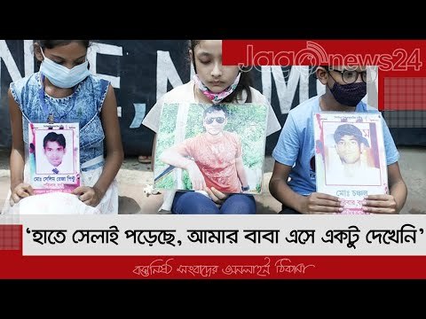 ‘হাতে সেলাই পড়েছে, আমার বাবা এসে একটু দেখেনি’ | Jagonews24.com
