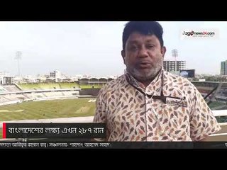 LIVE | বাংলাদেশের লক্ষ্য এখন ২৮৭ রান