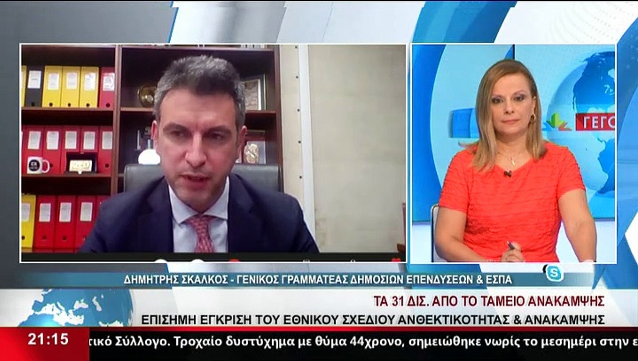 Ο Γενικός Γραμματέας Δημοσίων Επενδύσεων και ΕΣ...