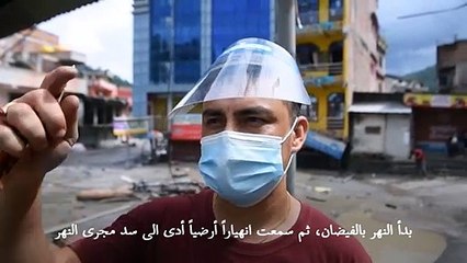 السيول تجتاح مناطق سكنية في النيبال جراء الأمطار الموسمية