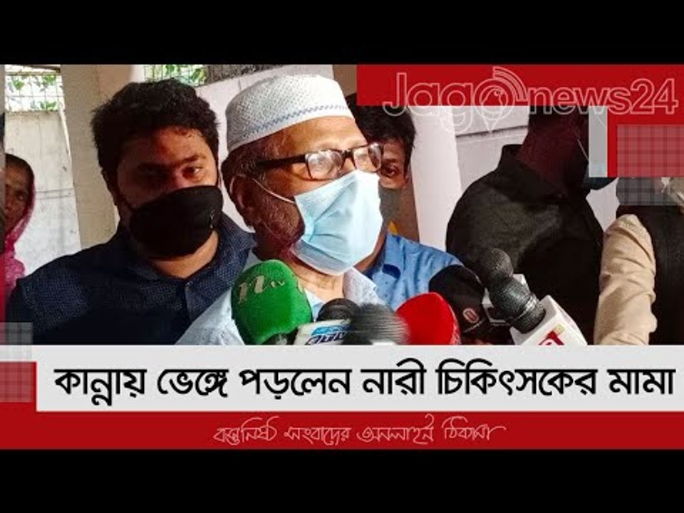 কলাবাগানের নারী চিকিৎসককে হত্যা করা হয়েছে, অভিয...