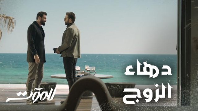 وضع كاميرات مراقبة بكل البيت ليراقب زوجته والشاطر يلي بيربح بالآخر