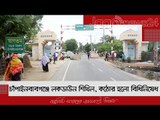 চাঁপাইনবাবগঞ্জে লকডাউন শিথিল, কঠোর হলো বিধিনিষেধ | Jagonews24.com