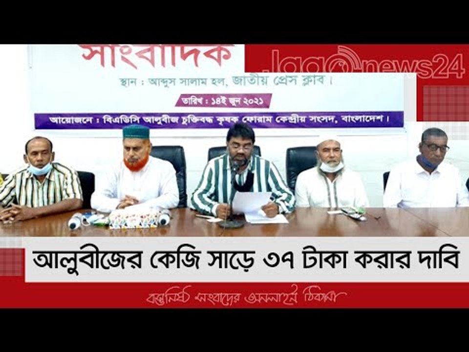 আলুবীজের কেজি সাড়ে ৩৭ টাকা করার দাবি | Jagonews24.com