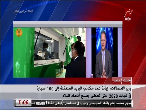 تفاصيل زيارة وزير الاتصالات لعدد من مكاتب البريد المتنقلة.. وشريف عامر يعلق: البريد روح البلد واللي بيحصل قفزة وتطور مهم في طريقة تعاملنا معاه