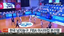 한국 남자농구, FIBA 아시아컵 본선행