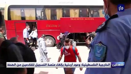 اتصالات لإلغاء منصة السفر بين الأردن وفلسطين