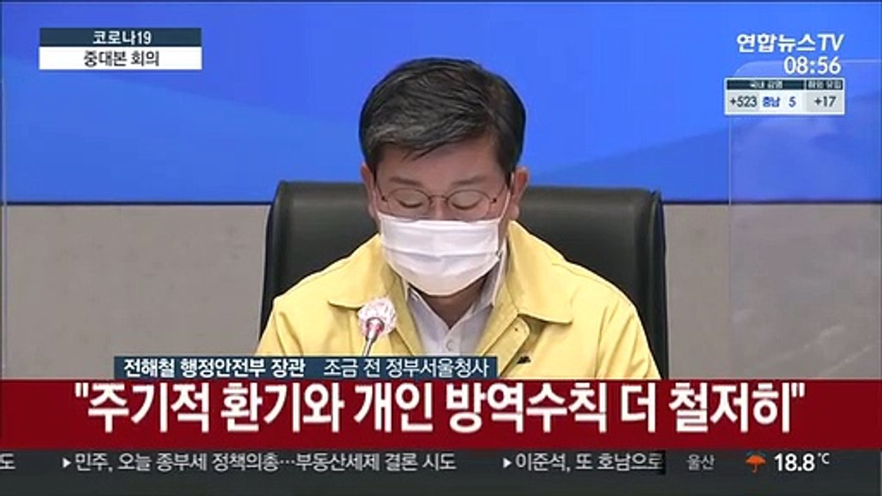 [현장연결] 중대본 "확진자 500명대 초반…일상 속 지역사회 감염 여전"