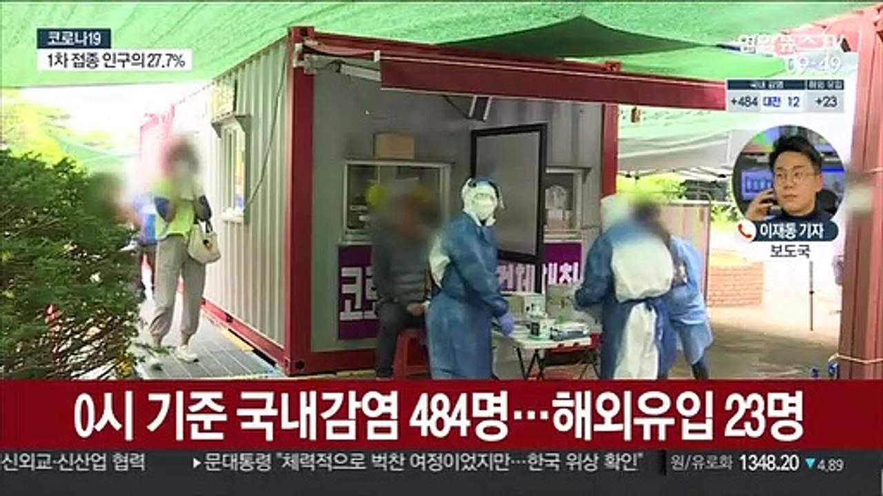 코로나19 507명 신규확진…사흘 연속 500명대