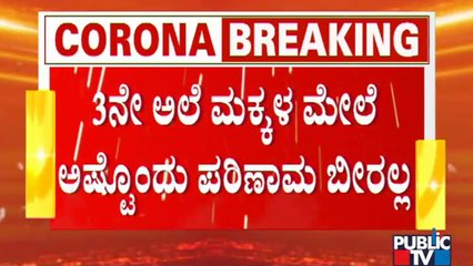 Possible 3rd Wave Of Covid Unlikely To Affect Children, Reveals WHO-AIIMS Survey