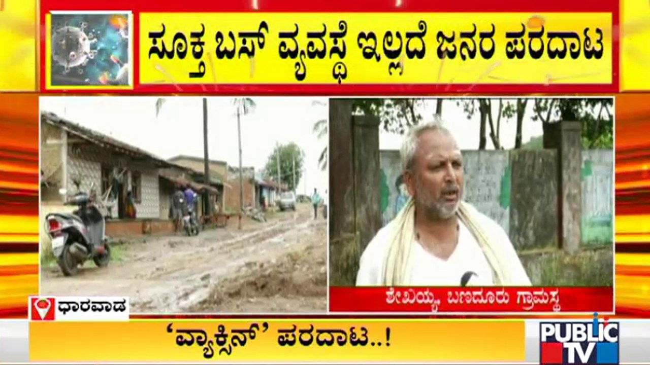 Bandura Villagers Of Dharwad Have No Bus Service For Going To Town and Get Covid Vaccine