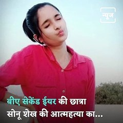 Latur Girl Records Emotional Video Before Committing Suicide