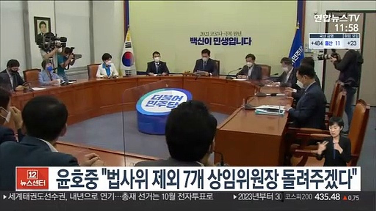 윤호중 "법사위 제외 7개 상임위원장 돌려주겠다"