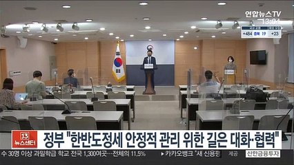 정부 "한반도정세 안정적 관리 위한 길은 대화·협력"