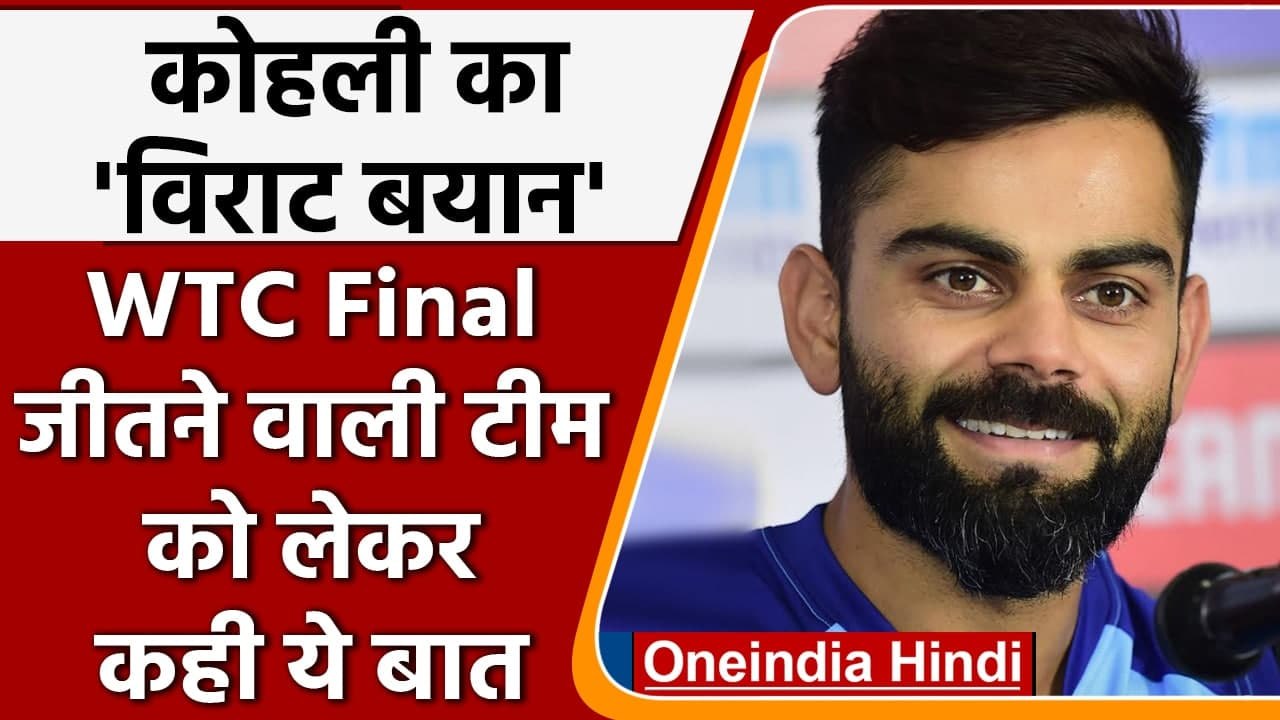 WTC Final: Kohli eyes legacy, Williamson prize for consistency in battle of equals | वनइंडिया हिंदी