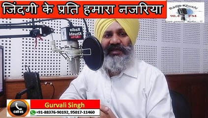 Zindgi Ke Prati Hamara Nazriya जिंदगी बहुमूल्य और खूबसूरत हैं इसे इंजॉय करें