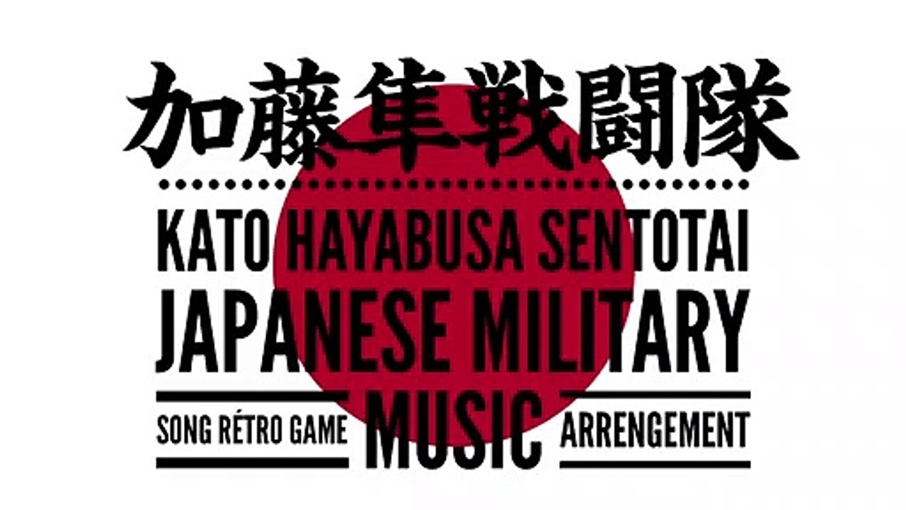 軍歌「加藤隼戦闘隊」ピコピコ8bitアレンジ Japanese military song “Kato HAYABUSA Sentotai” rétro game music arrengement