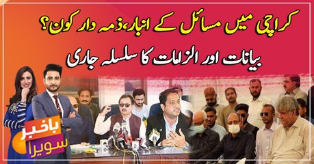 Karachi mei masail kay anbaar! Zimmedar kaun?