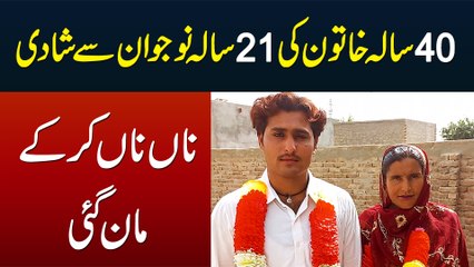 40 Sala Khatoon Ki 21 Sala Naujawan Se Shadi - Na Na Kar Ke Maan Hi Gayi