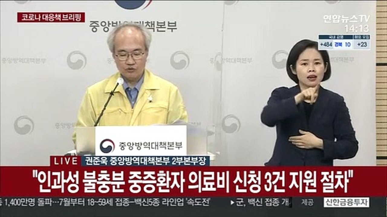 [현장연결] 질병청 "국내 항체치료제, 카파형 인도 변이 중화능 확인"