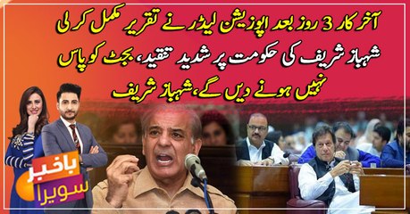 Shehbaz Sharif criticizes govt during NA speech, says budget is 'unreal'