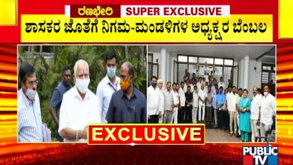 Chairman's Of Various Boards and Corporations Stand In Support Of CM Yediyurappa