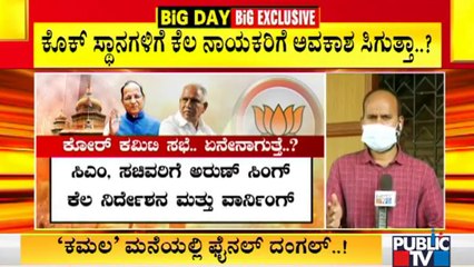 Discussion On Cabinet Expansion Or Reshuffling Will Be Held In Core Committee Meeting