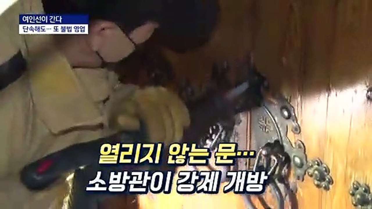 [여인선이 간다]문 뜯자 ‘바글바글’…“백신 맞았다” 되레 큰 소리