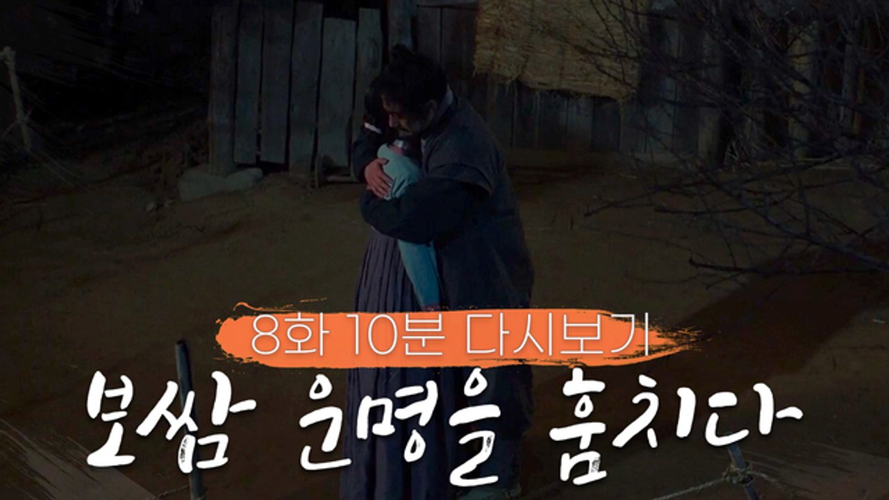 [보쌈-운명을 훔치다] 김자점 집에서 다시 정일우네로 온 권유리 힛 근데 뭐야 둘이?...