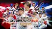 eBaseball Professional Baseball Spirits 2021 Grand Slam - Bande-annonce