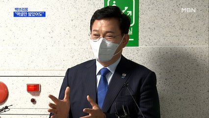 [MBN 백브리핑] 송영길 과거 논란 발언 살펴보니…