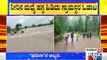 Heavy Rain Submerges Several Bridges In Karnataka | Bagalkot, Chikkamagaluru, Karwar