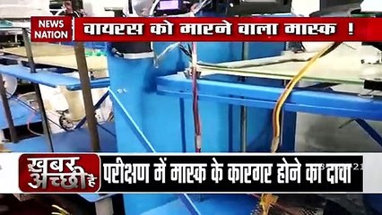 Good News: अब कोरोना वायरस को मारने वाला मास्क करेगा आपकी रक्षा, देखें कहा और कितने में मिलेगा
