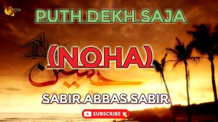 Puth Dekh Saja | Noha | Sabir Abbas Sabir | Labaik Labaik