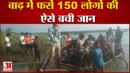 Kushinagar में 150 लोगों से भरी Ship नदी में फंसी, लोगों की सूझबूझ से बची लोगों की जान