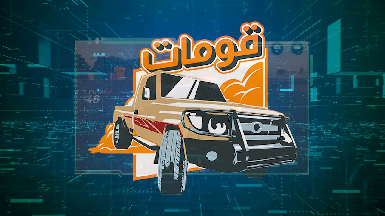 شاهد أفضل لقطات لعبة قومات !!  أثبت أنك ملك التفحيط ، واعرض مهاراتك المذهلة في الانجراف !!