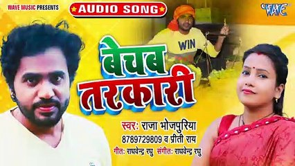Bechab Tarkari - Bechab Tarkari-Raja Bhojpuriya, Mamta Singh